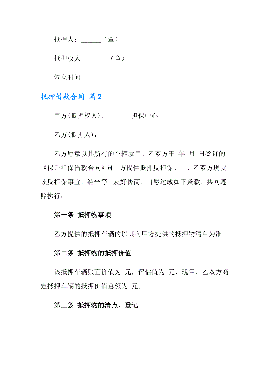 2022年有关抵押借款合同范文集合5篇_第3页