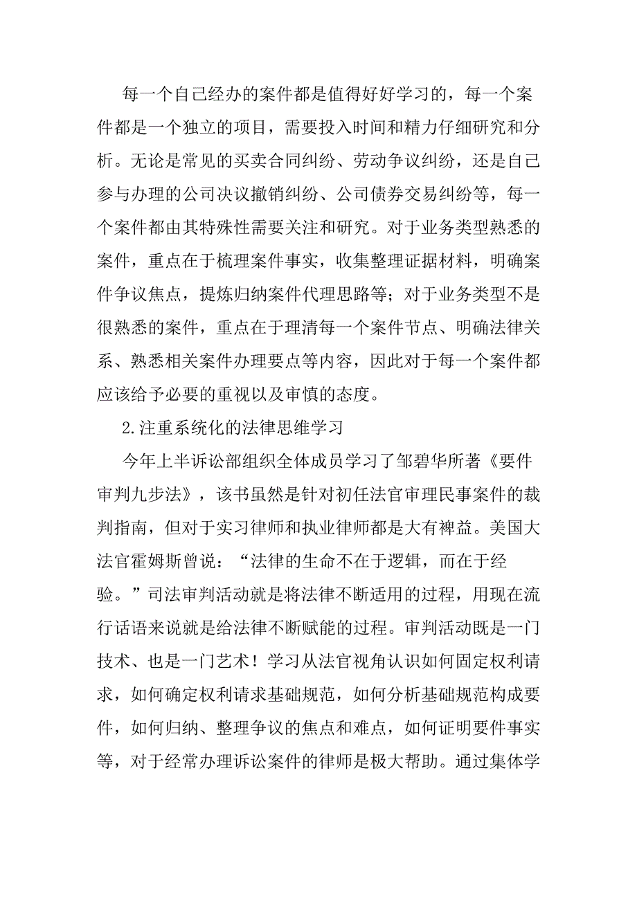 律师个人工作总结（工作、学习、成长）_第2页