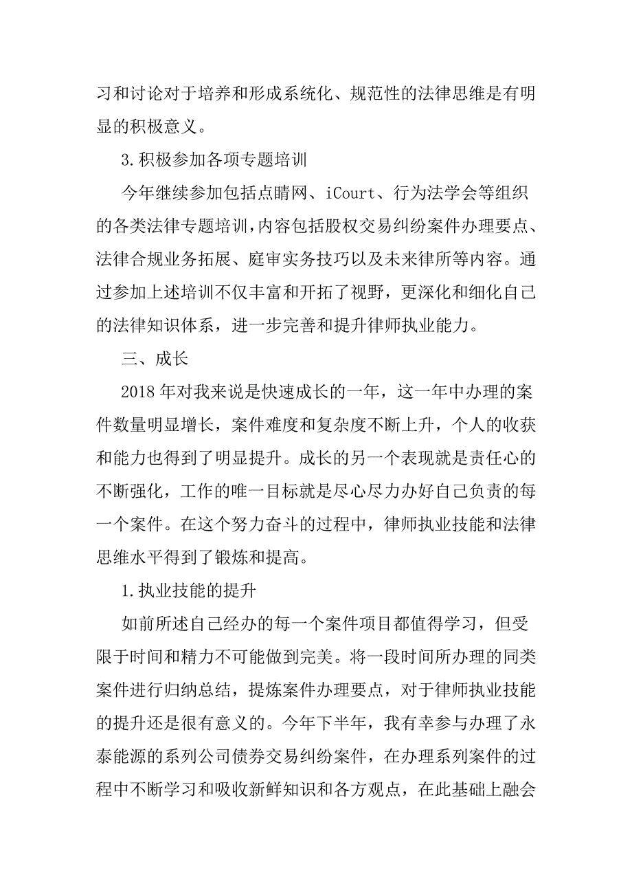 律师个人工作总结（工作、学习、成长）_第3页