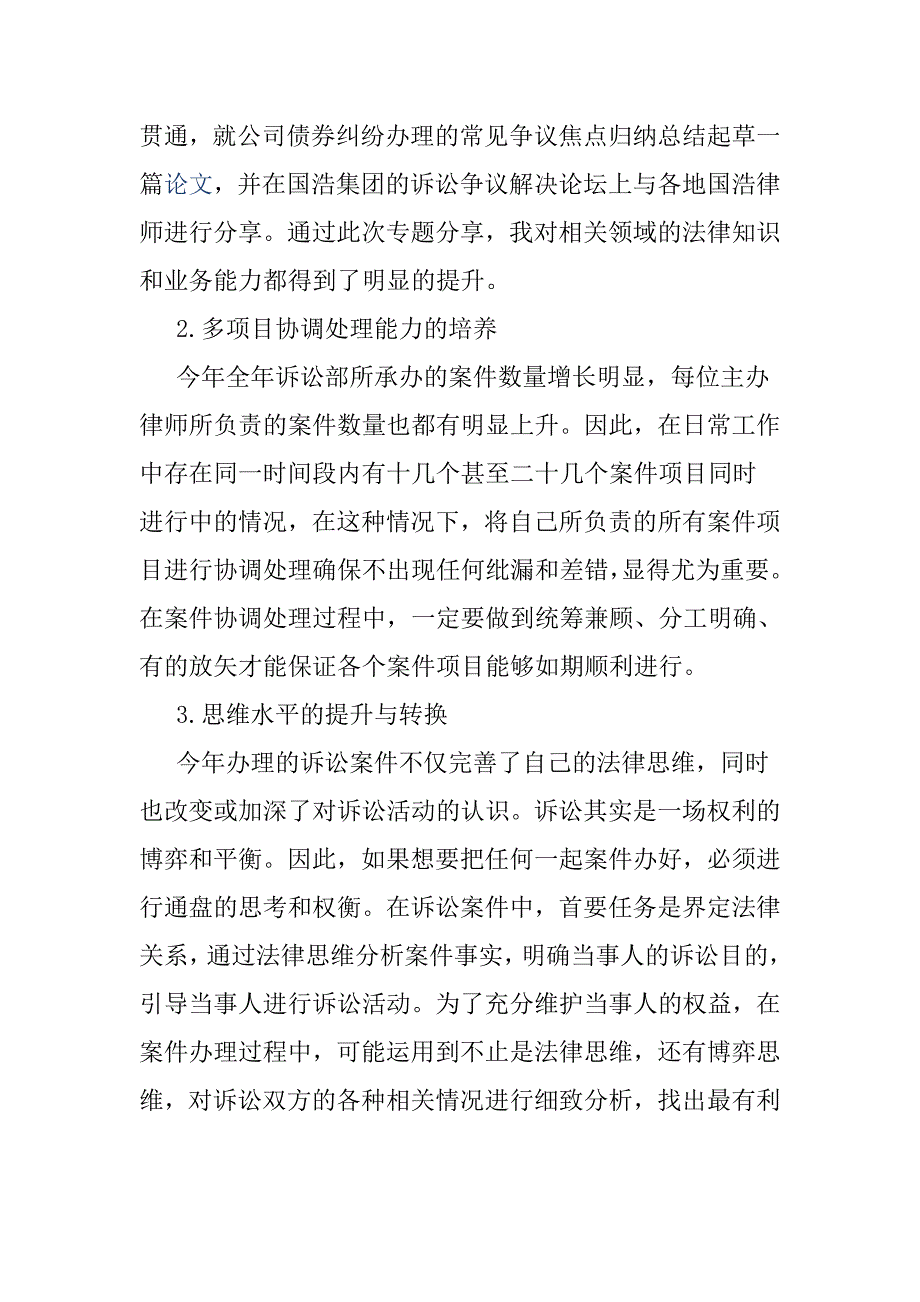 律师个人工作总结（工作、学习、成长）_第4页