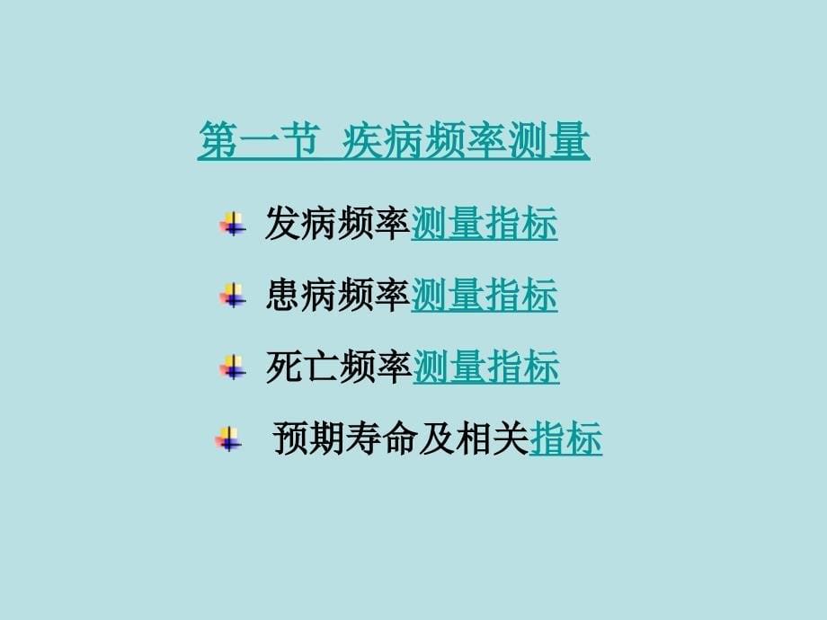 医学教学课件：疾病的分布-2_第5页