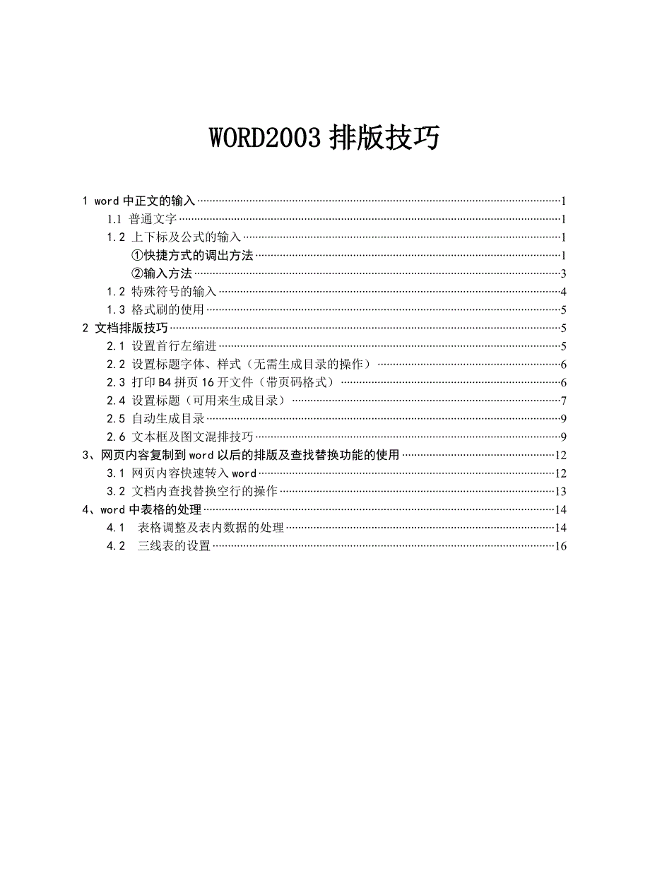 word2003排版技巧.doc_第2页