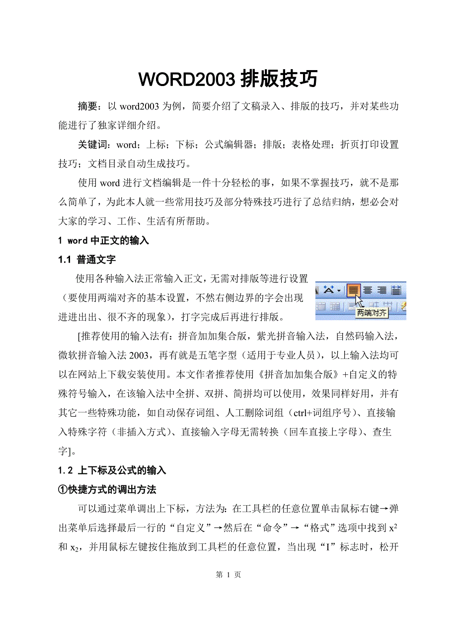 word2003排版技巧.doc_第3页