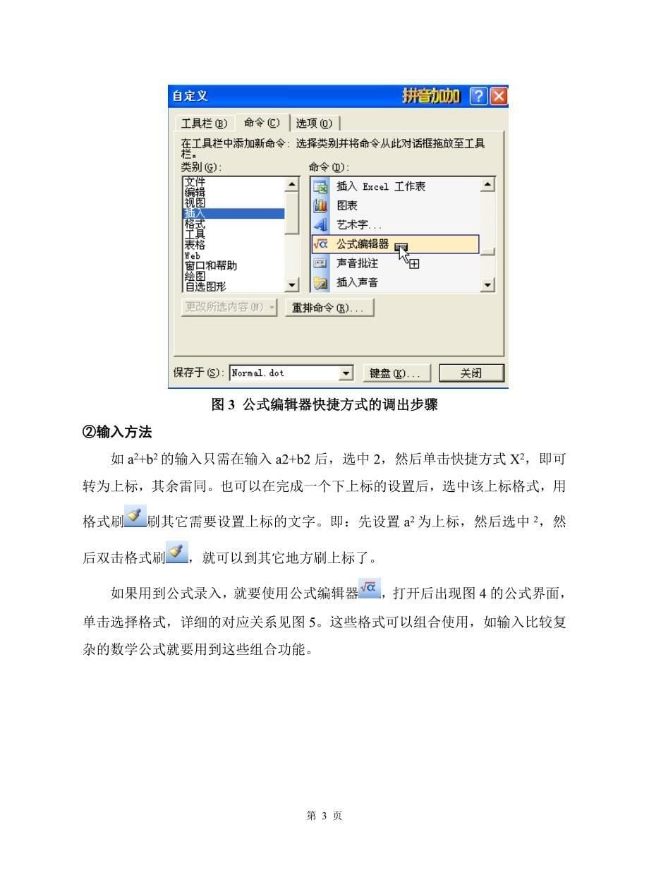 word2003排版技巧.doc_第5页