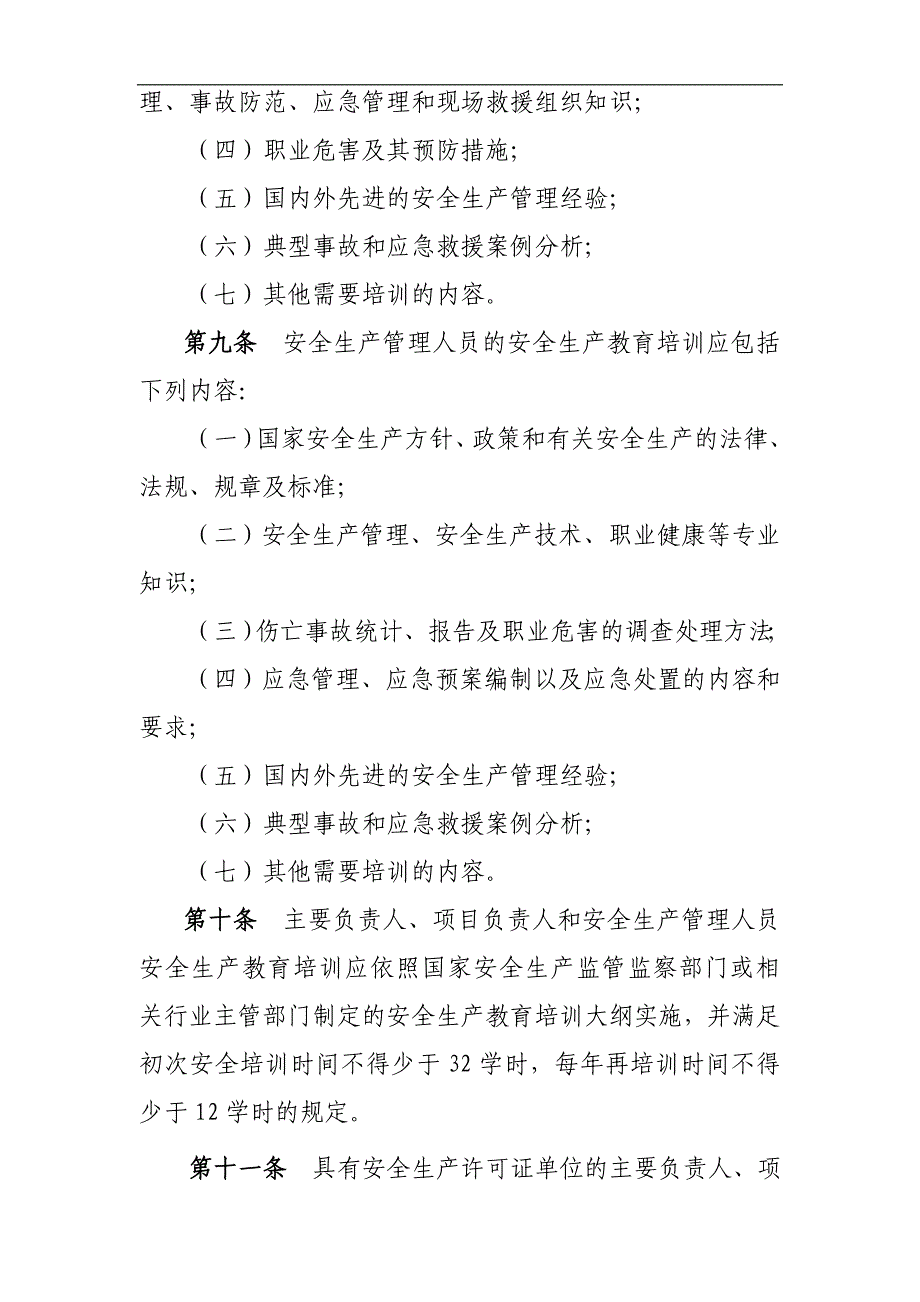 第二工程有限公司安全生产教育培训管理办法.doc_第3页