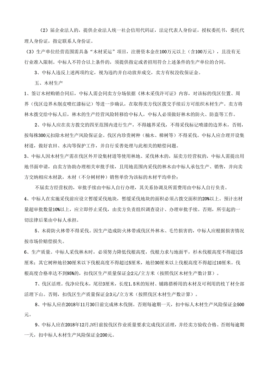 福建清流林业有限责任公司木材定产定销_第2页