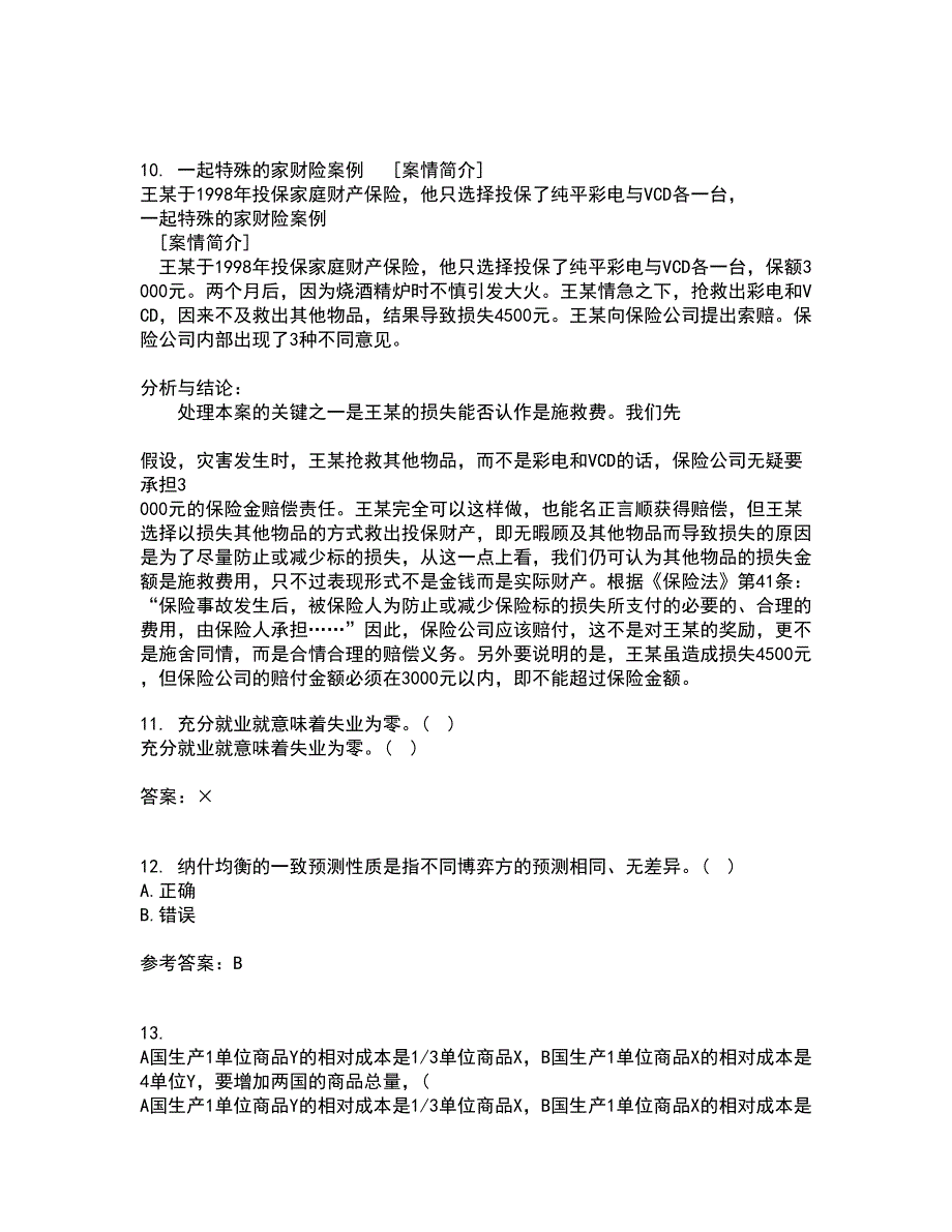 南开大学21春《初级博弈论》在线作业二满分答案_56_第3页