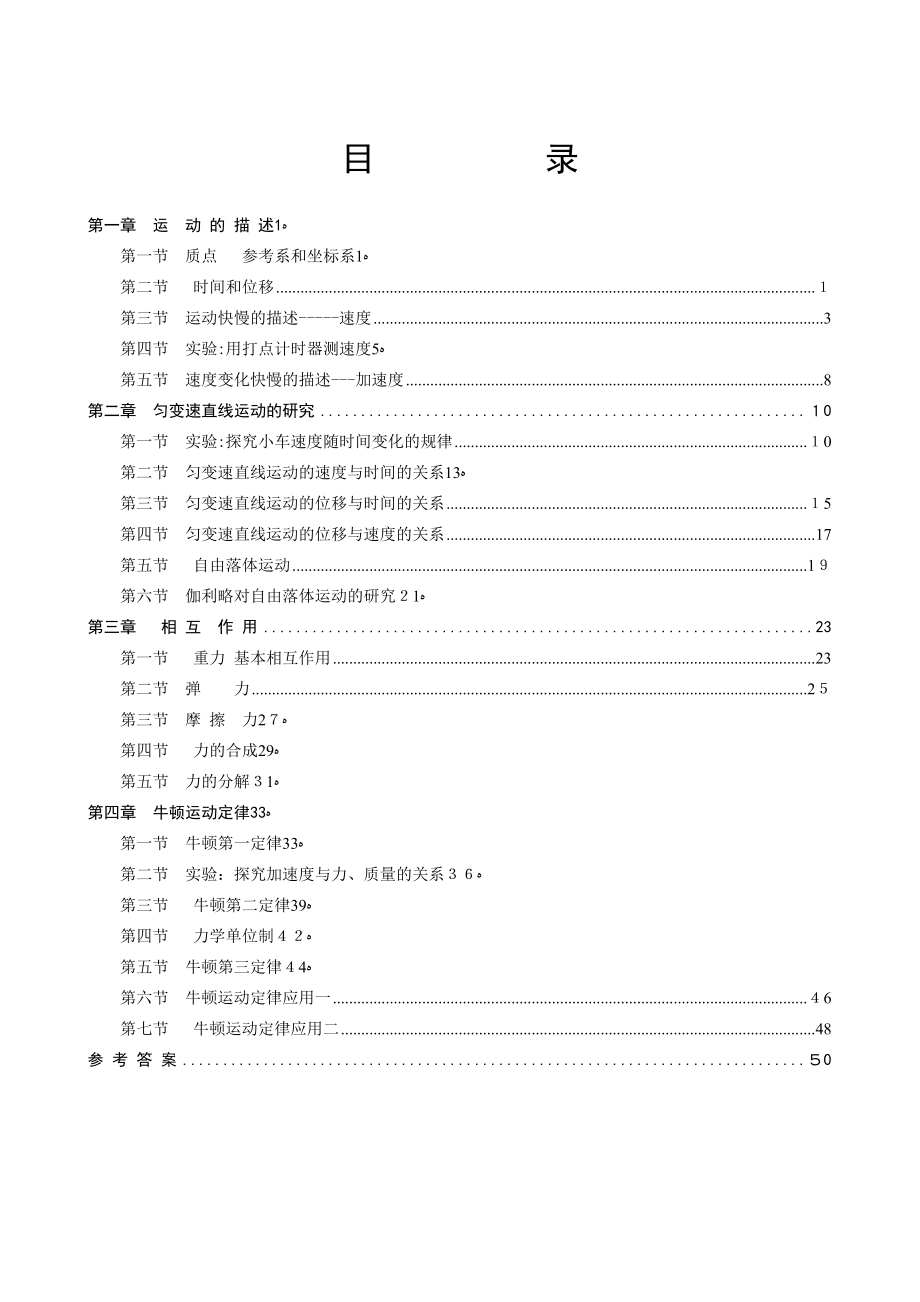 大庆物理必修一课时训练成套资料高一物理课时作业高中物理_第1页