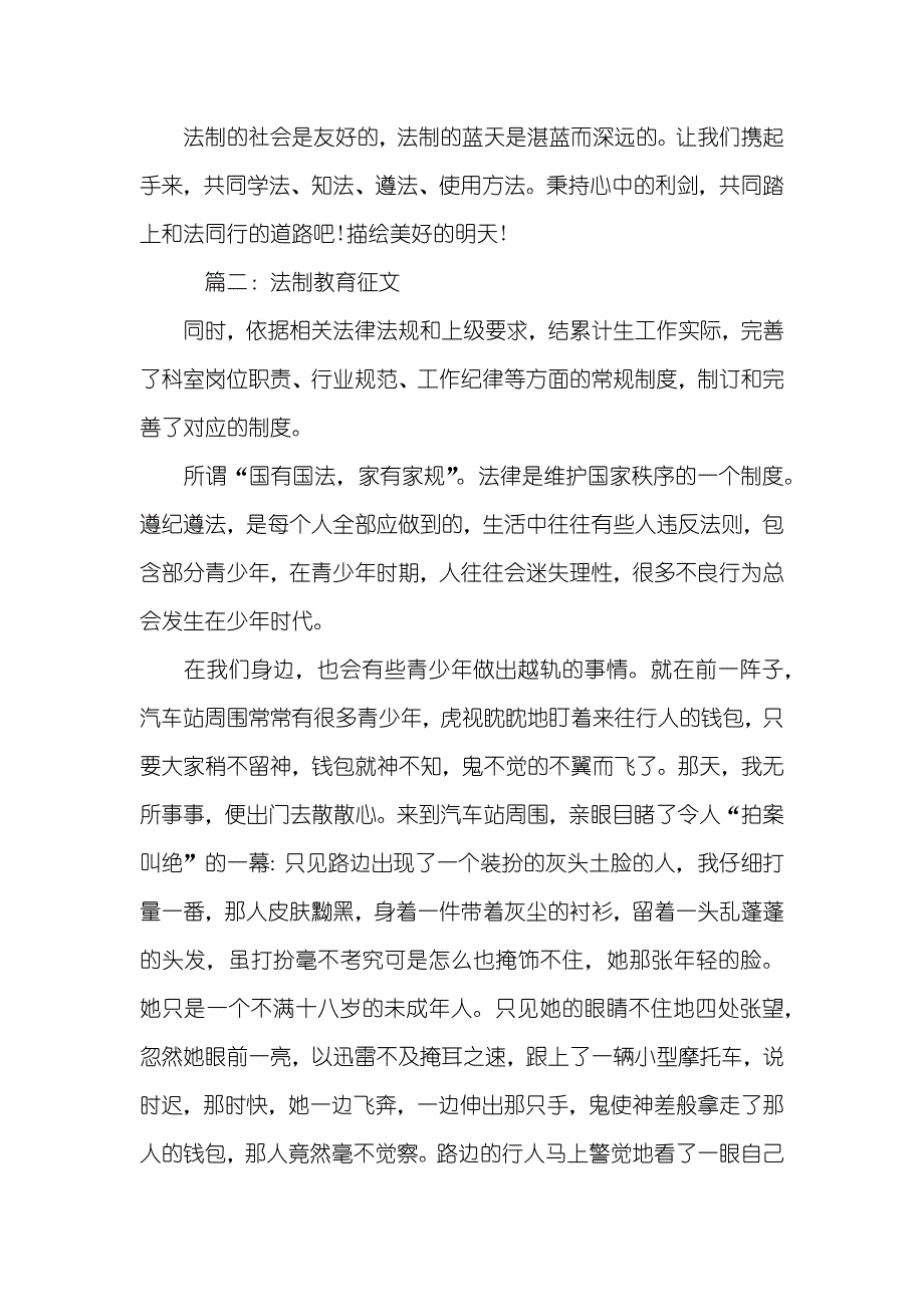 最新法制教育征文_第3页