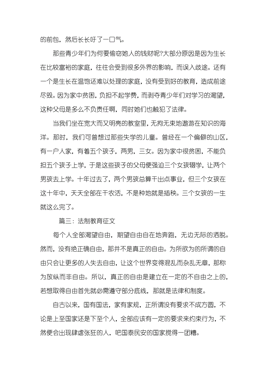 最新法制教育征文_第4页