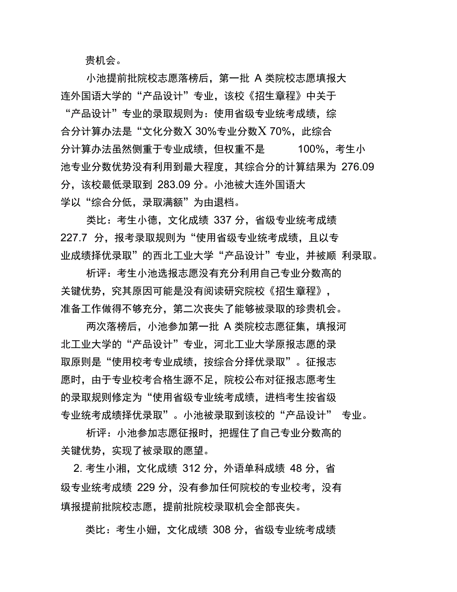 艺考生可以填几个志愿_第3页