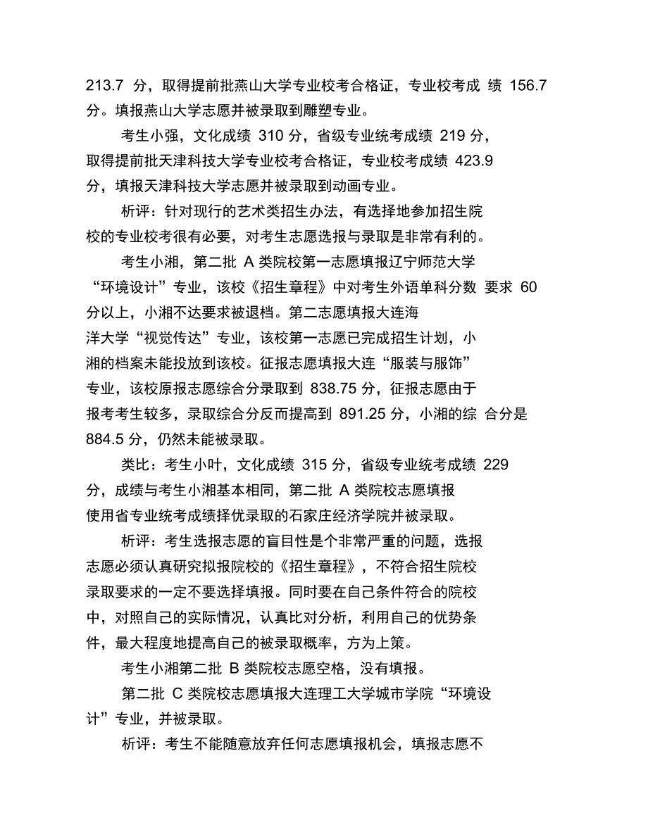 艺考生可以填几个志愿_第4页