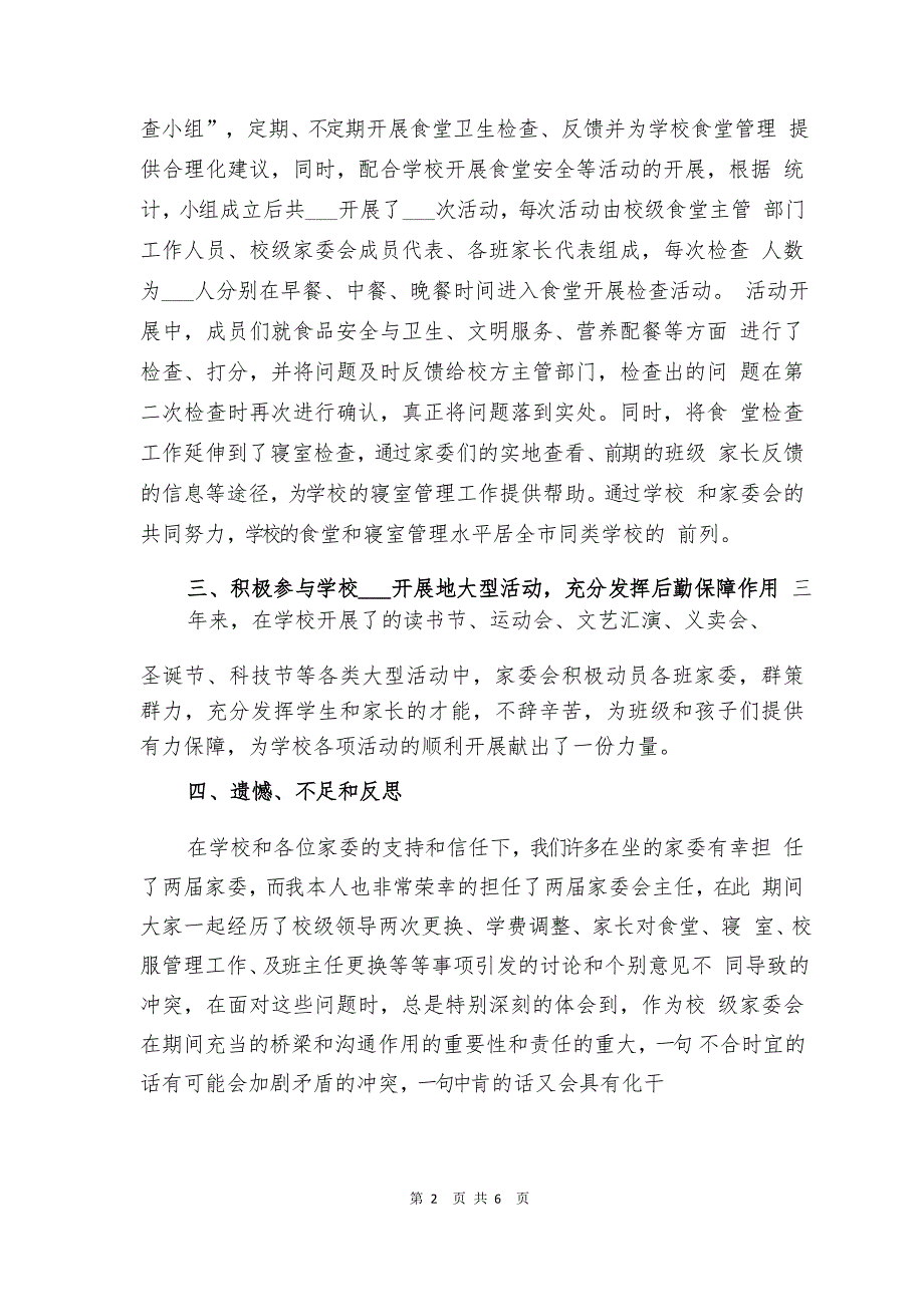 小学家委会工作总结与小学家庭教育工作总结_第2页