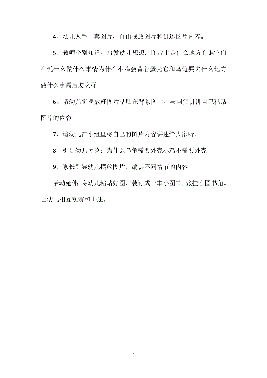 幼儿园大班语言教案《背着蛋壳的小鸡》_第2页