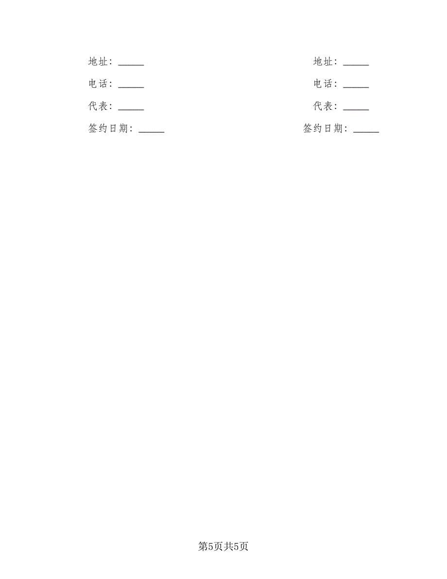 房屋财产租赁合同律师版（2篇）.doc_第5页