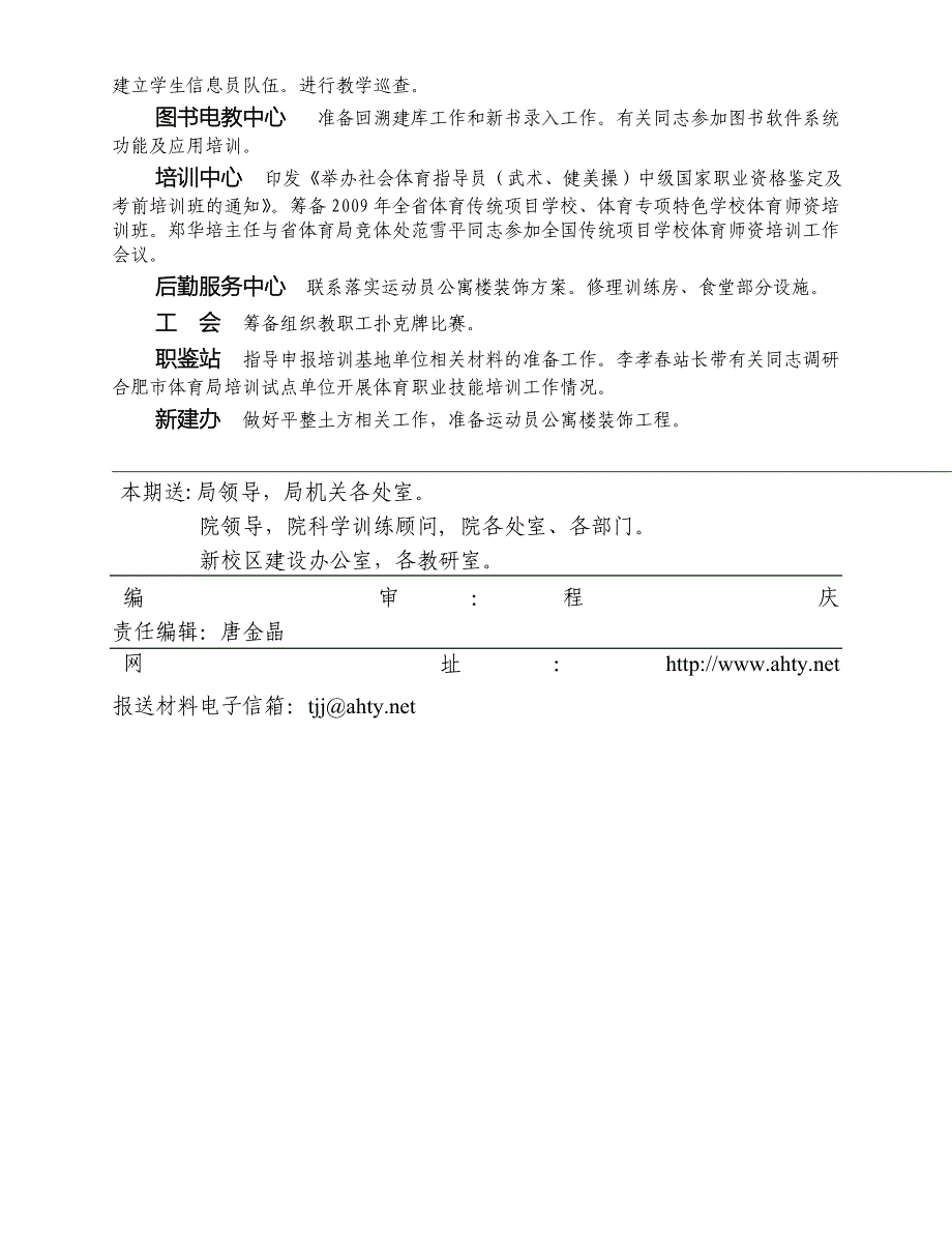 安徽体育运动职业技术学院院务周报.doc_第3页