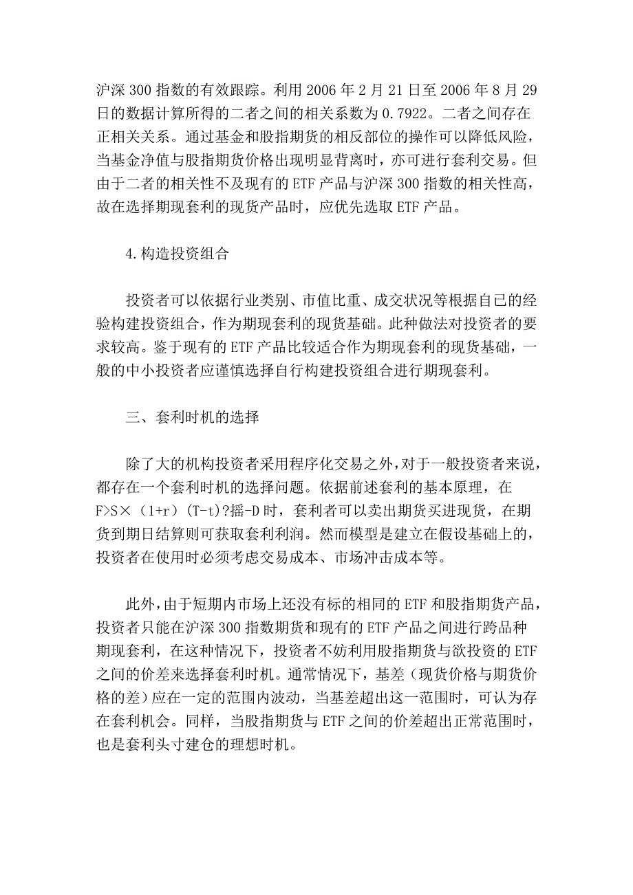 股指期货套利的可行性探析.doc_第4页