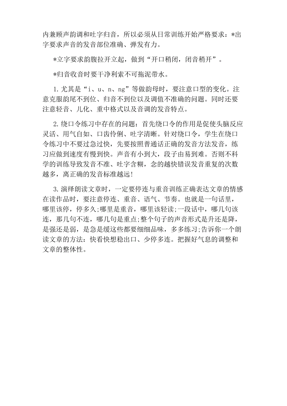 朗诵时的发声技巧方法_第2页