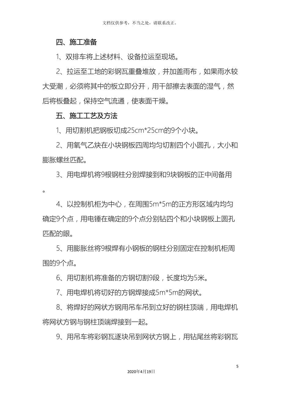 彩钢瓦棚搭建施工方案.doc_第5页