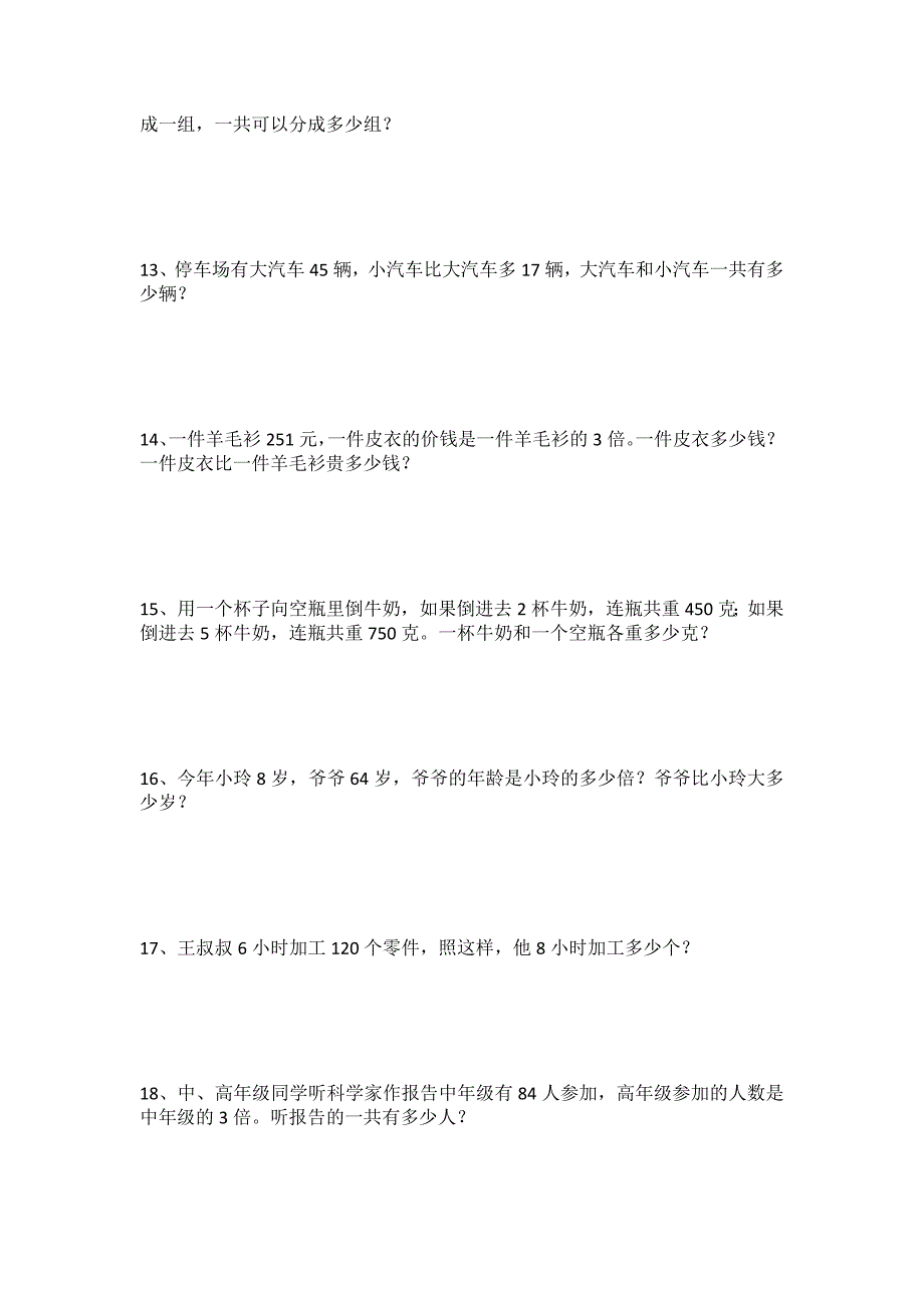 人教版三年级上册数学期末复习《解决问题》专项练习题_第3页