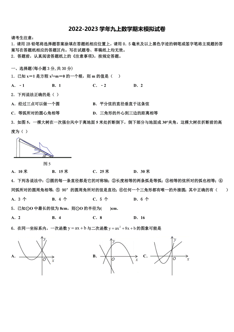 山西省忻州市定襄县2022-2023学年数学九上期末学业质量监测试题含解析_第1页