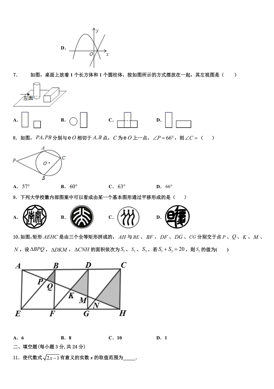 山西省忻州市定襄县2022-2023学年数学九上期末学业质量监测试题含解析_第2页