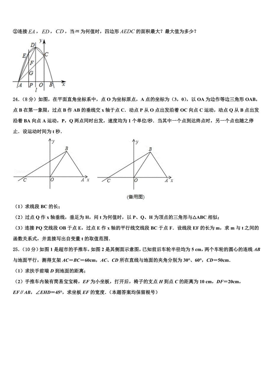 山西省忻州市定襄县2022-2023学年数学九上期末学业质量监测试题含解析_第5页