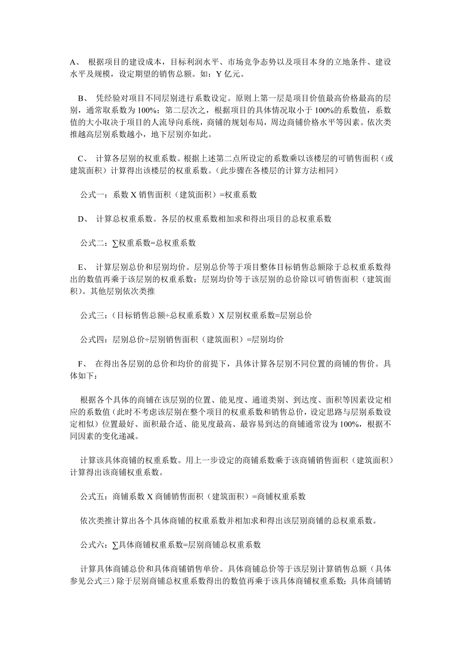 商铺如何定价_第1页