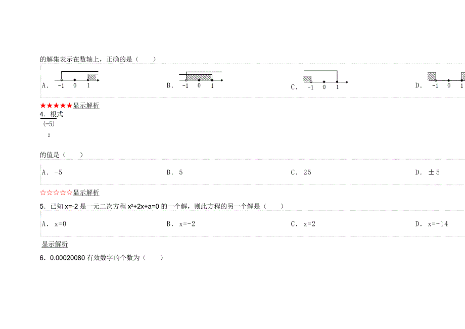 湖北省武汉市中考数学模拟试卷（2）_第2页