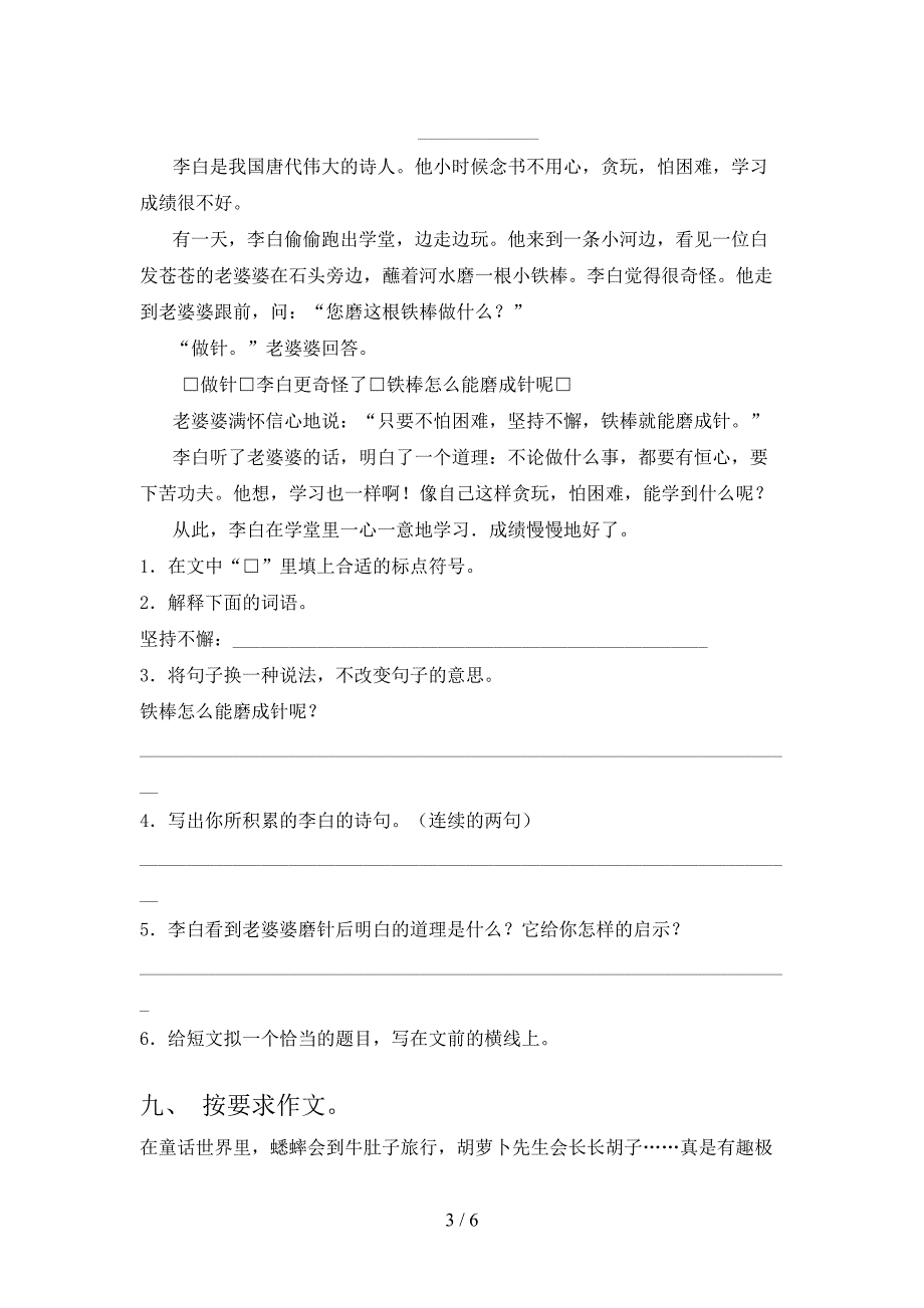 人教版三年级上册语文期中考试题【及答案】.doc_第3页