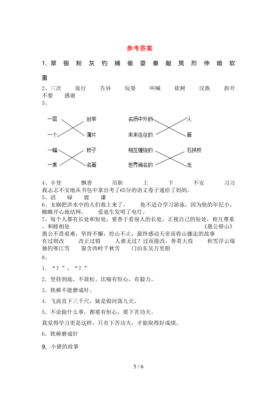 人教版三年级上册语文期中考试题【及答案】.doc_第5页