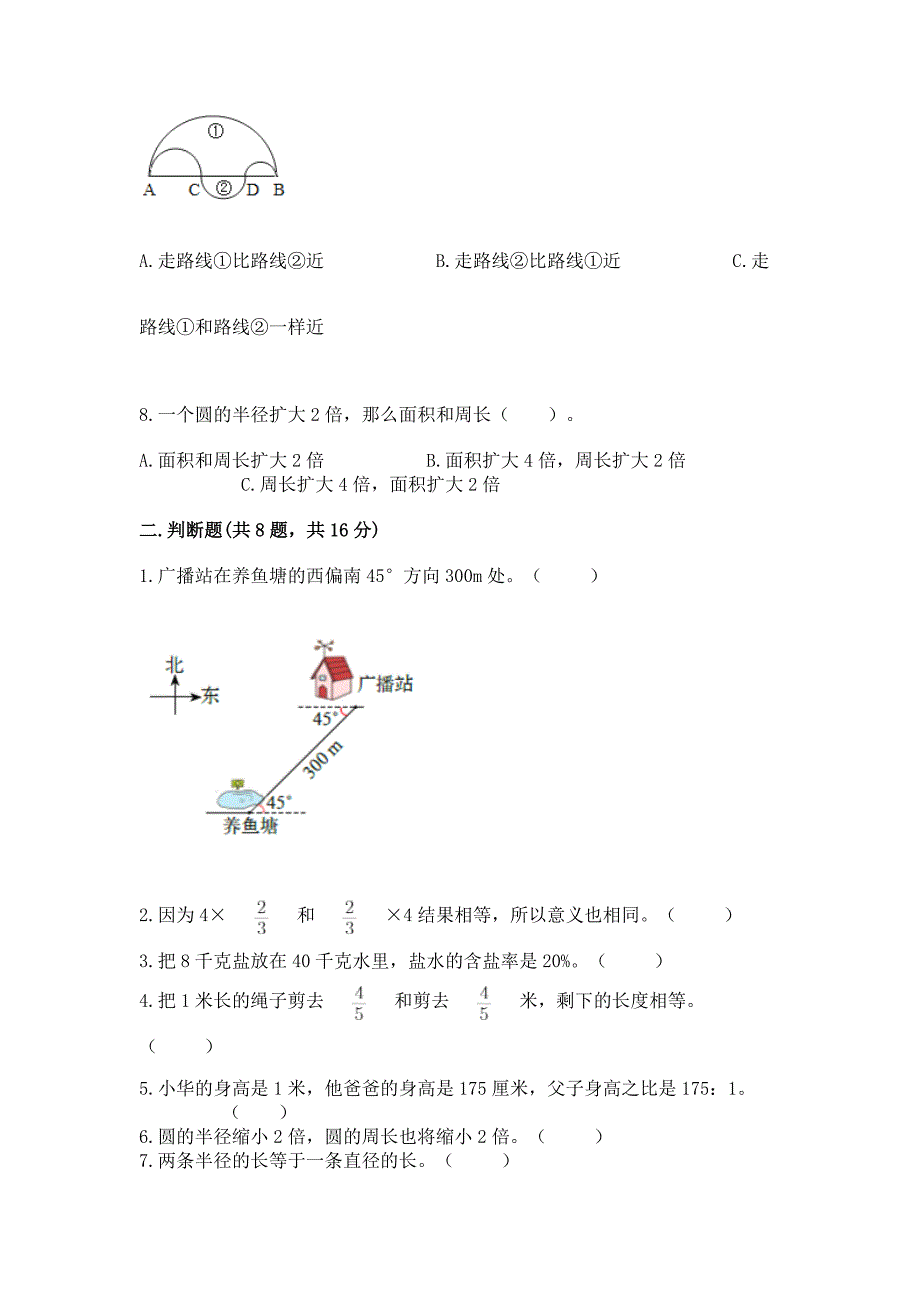 人教版小学六年级上册数学期末测试卷及答案【新】.docx_第2页