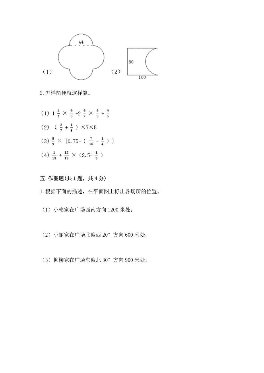 人教版小学六年级上册数学期末测试卷及答案【新】.docx_第5页