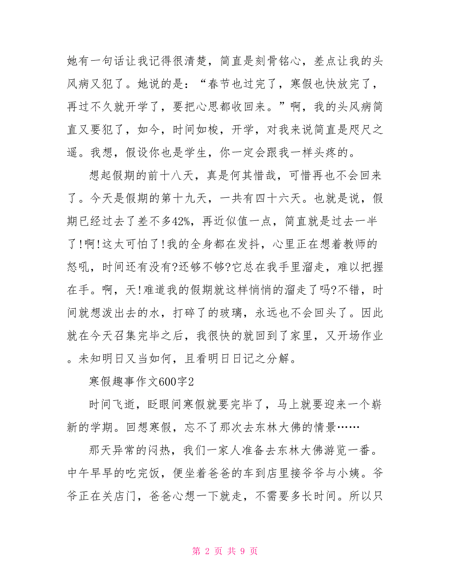 寒假趣事作文初一600字5篇_第2页