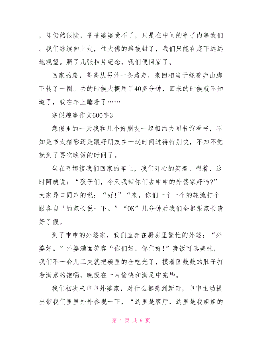 寒假趣事作文初一600字5篇_第4页