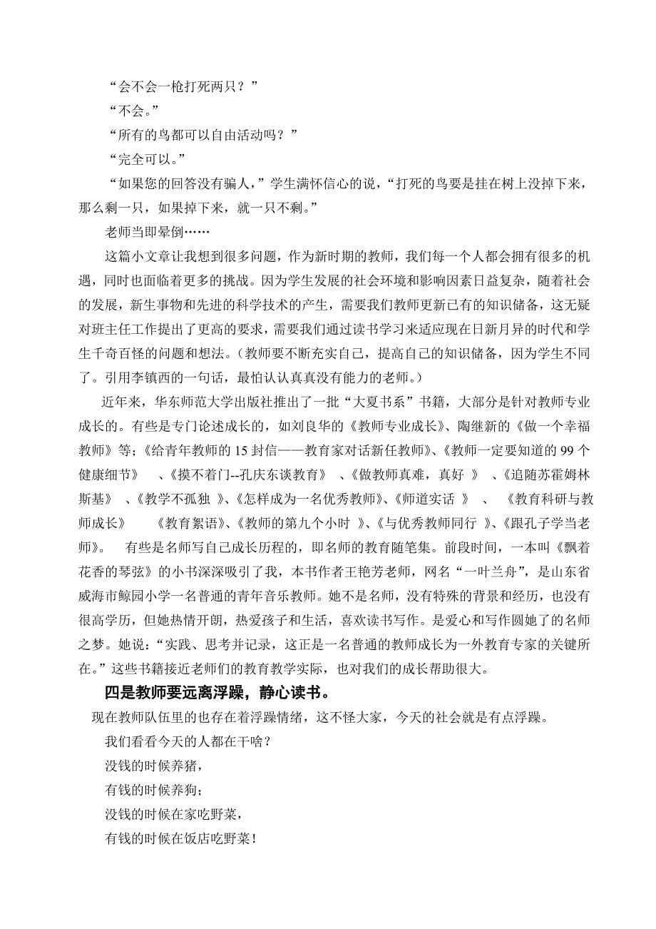 走出教师专业阅读的误区.doc_第5页