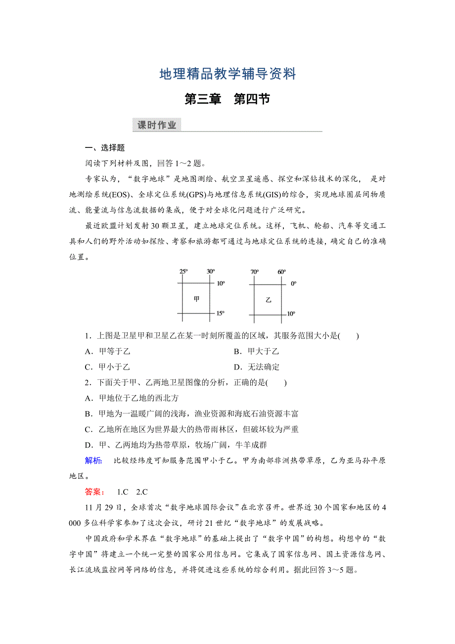 【精品】高中中图版地理必修3检测：第3章 地理信息技术的应用 第4节 Word版含解析_第1页