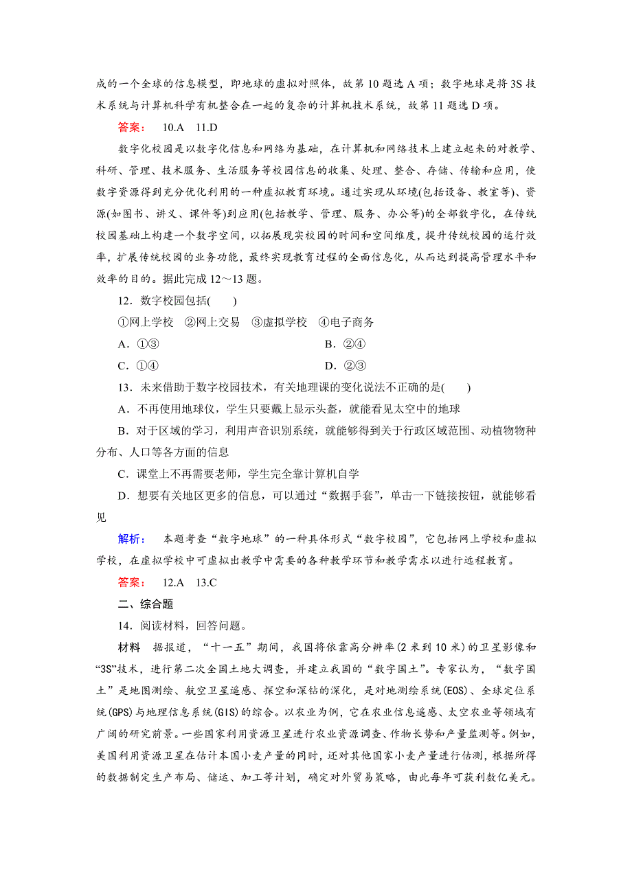 【精品】高中中图版地理必修3检测：第3章 地理信息技术的应用 第4节 Word版含解析_第4页