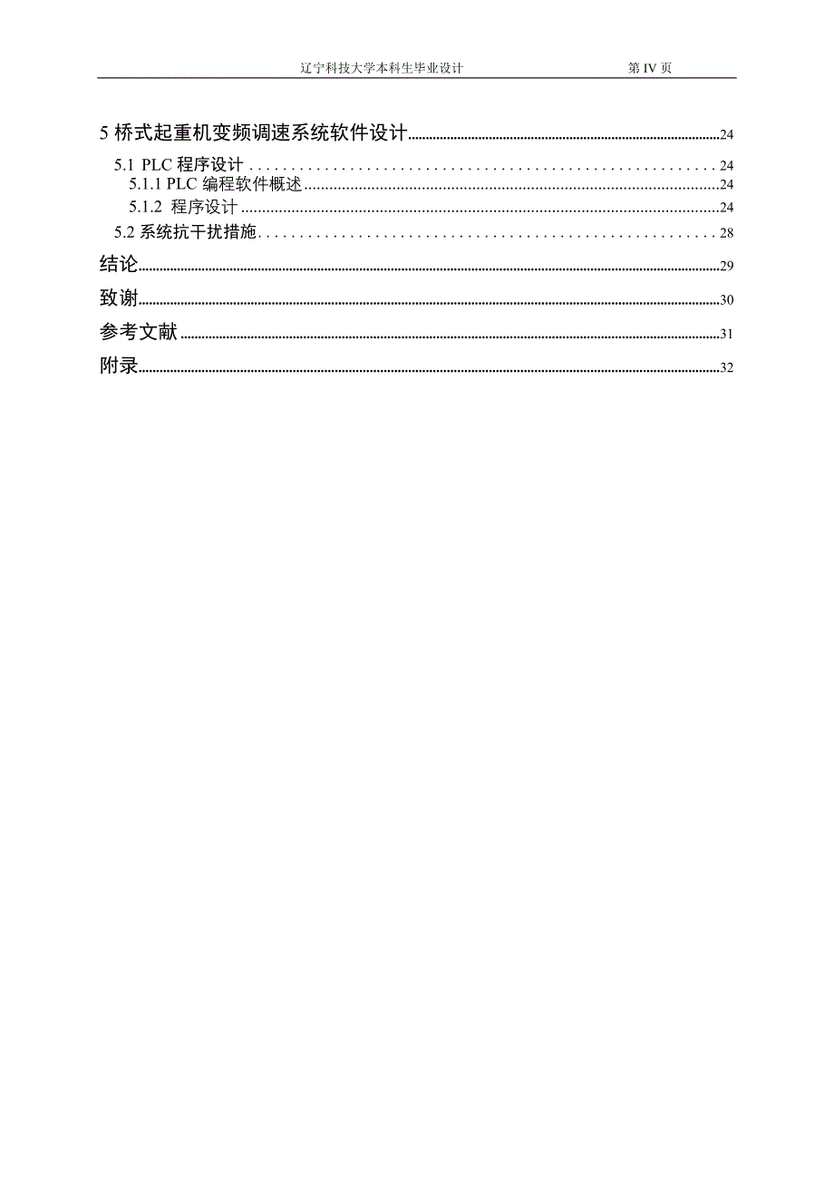 起重机变频调速控制系统的设计——毕业设计.doc_第4页