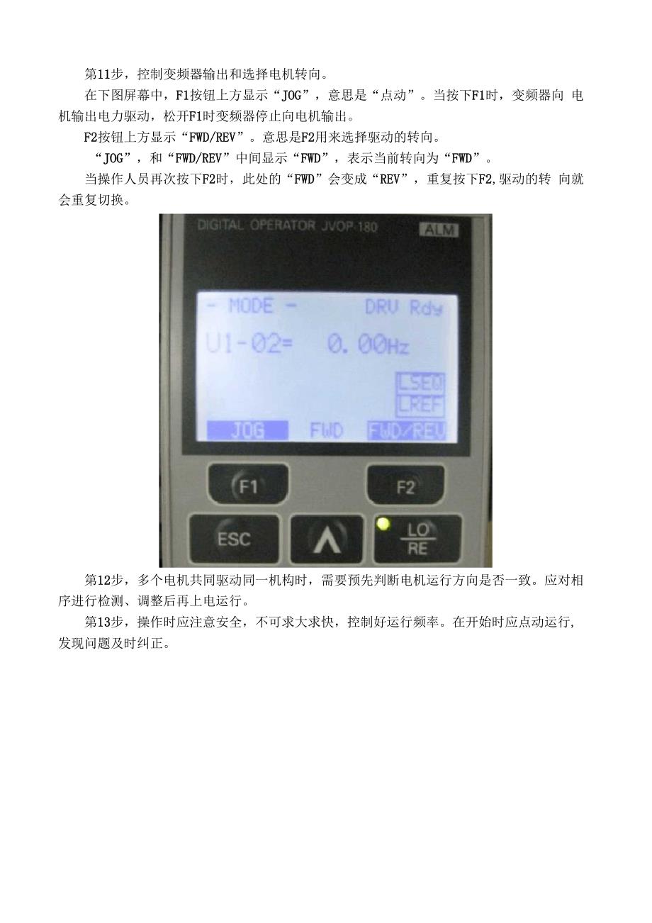20130827使用安川H1000变频器面板点动控制电机运行_第4页