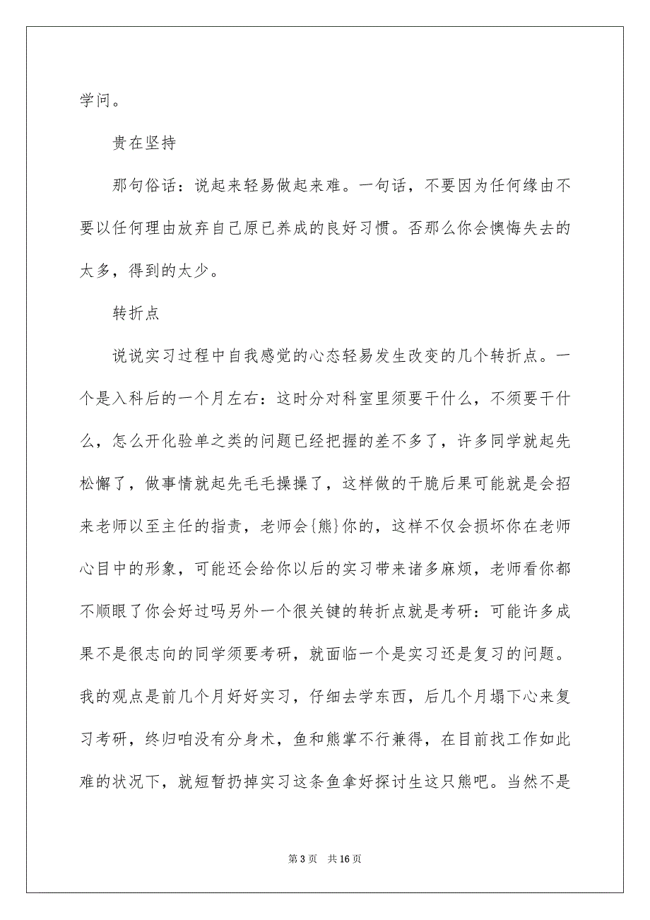 2023年医师实习报告26.docx_第3页