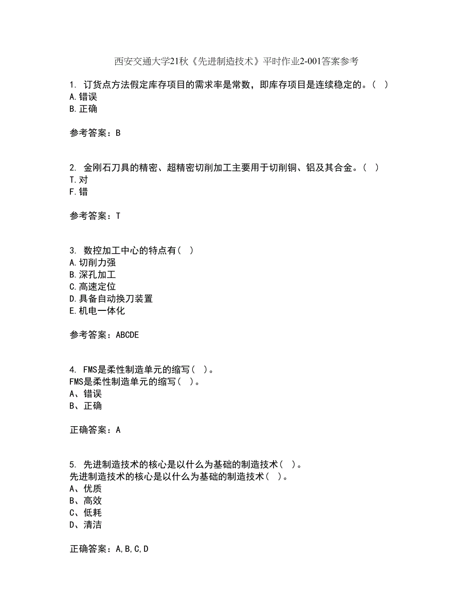 西安交通大学21秋《先进制造技术》平时作业2-001答案参考47_第1页