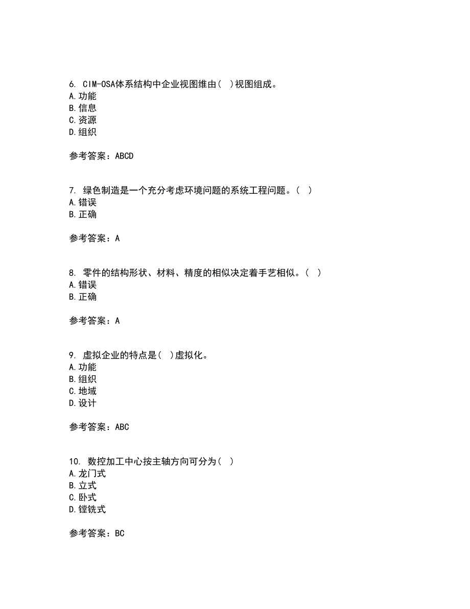 西安交通大学21秋《先进制造技术》平时作业2-001答案参考47_第2页