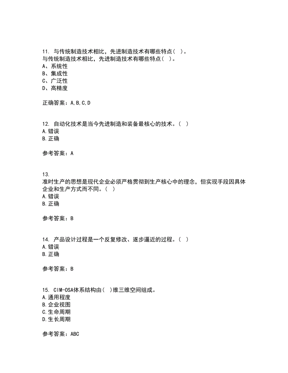 西安交通大学21秋《先进制造技术》平时作业2-001答案参考47_第3页