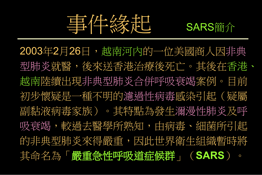 间质浸润型肺炎非典型肺炎_第2页