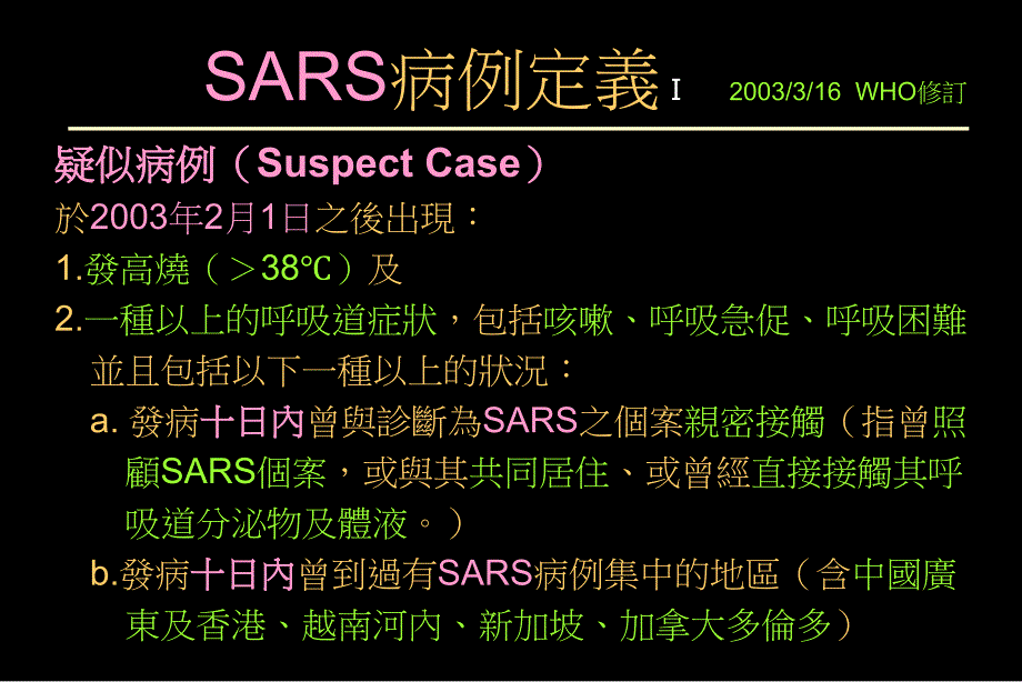 间质浸润型肺炎非典型肺炎_第3页