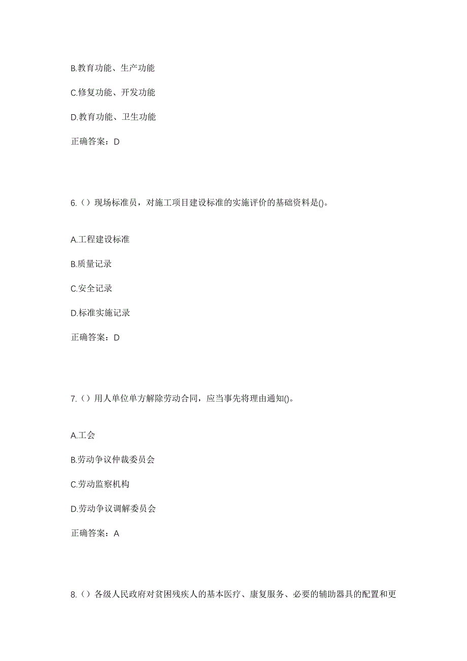 2023年四川省广安市岳池县九龙街道万兴社区工作人员考试模拟题含答案_第3页