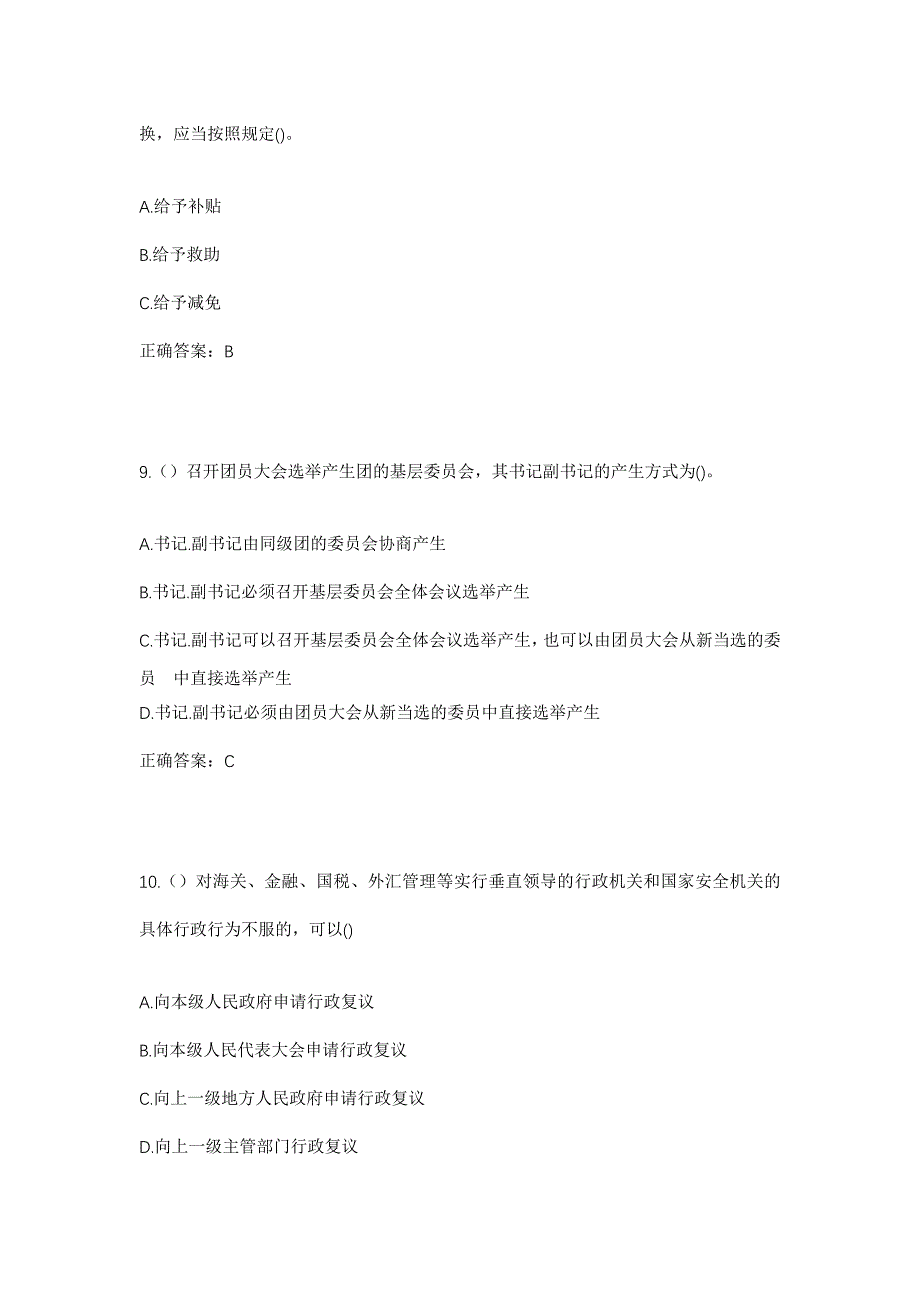 2023年四川省广安市岳池县九龙街道万兴社区工作人员考试模拟题含答案_第4页