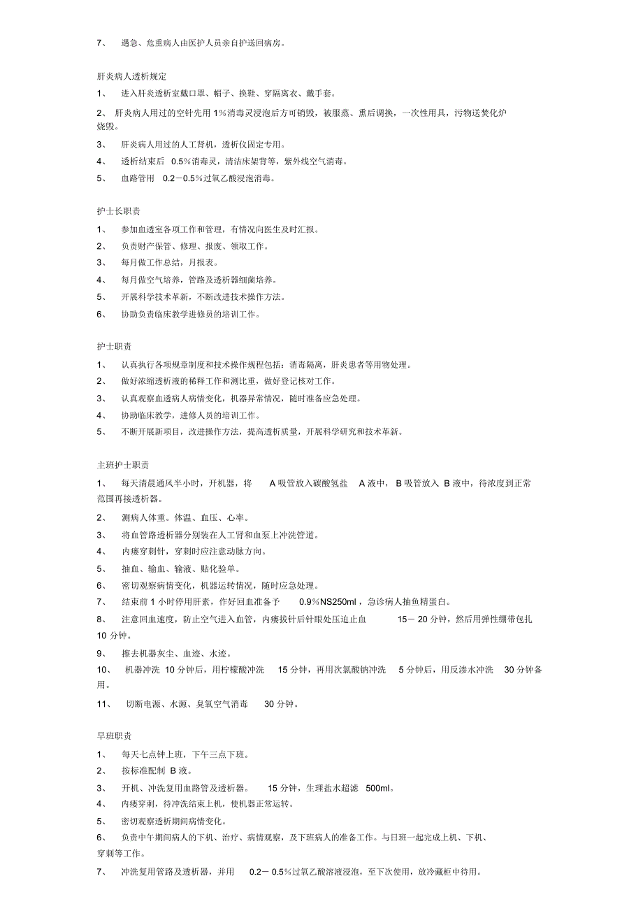 血透室常规与规章_第3页