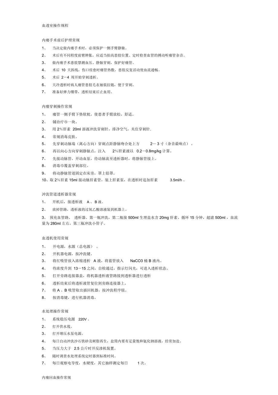 血透室常规与规章_第4页